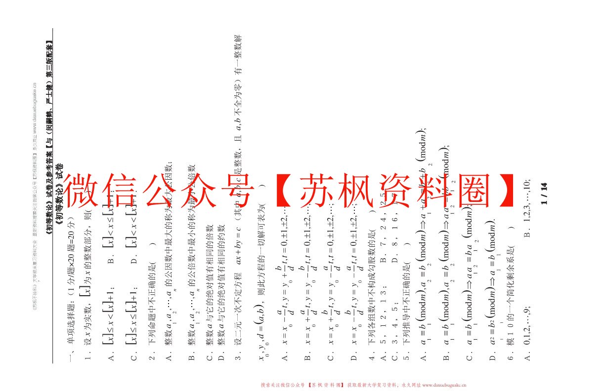 初等数论